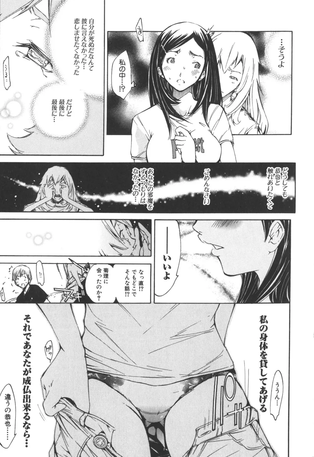 なつ なでしこ Page.53