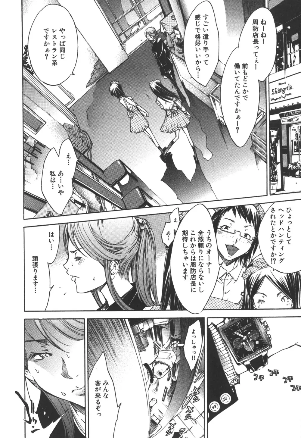 なつ なでしこ Page.86