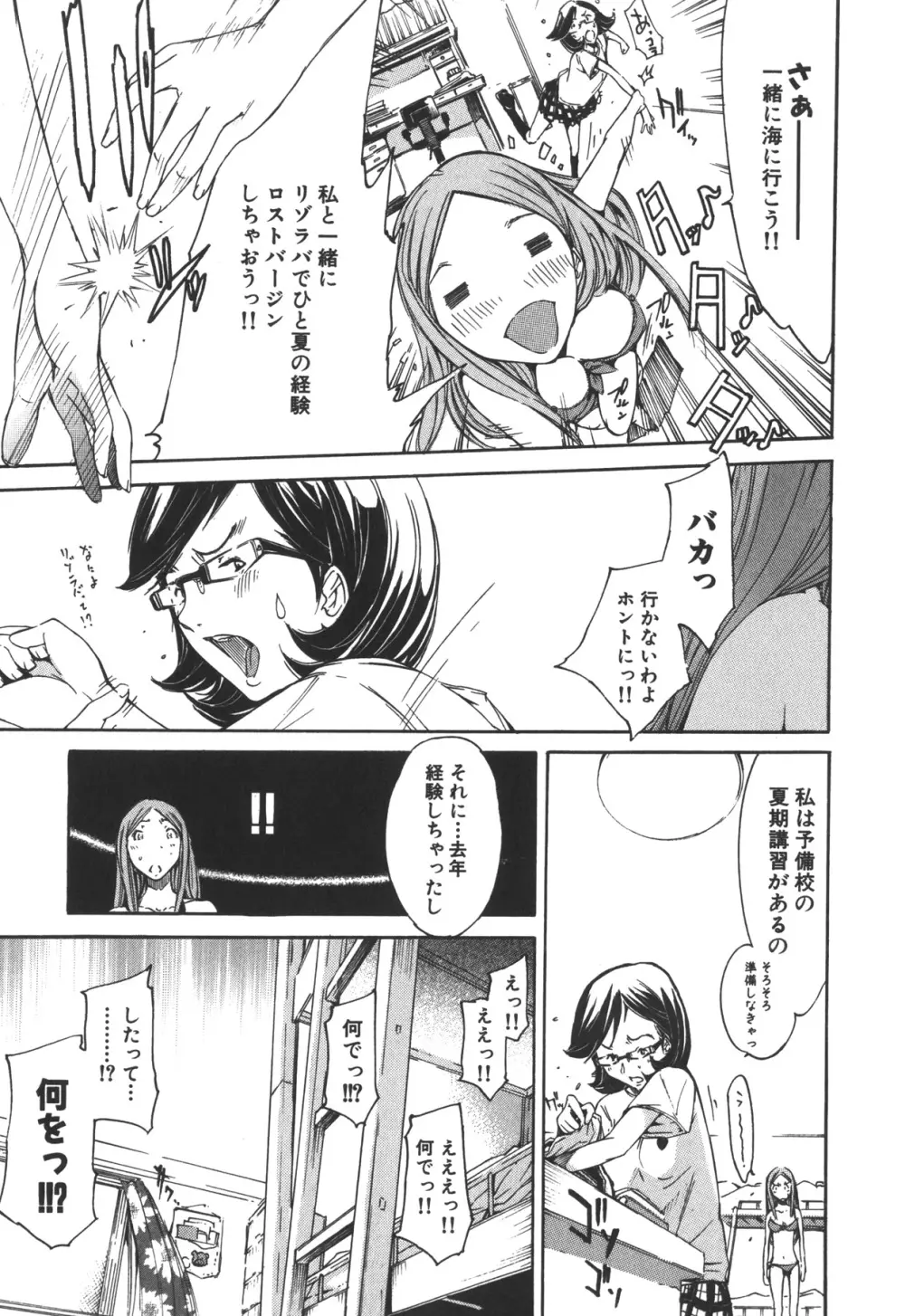 なつ なでしこ Page.9