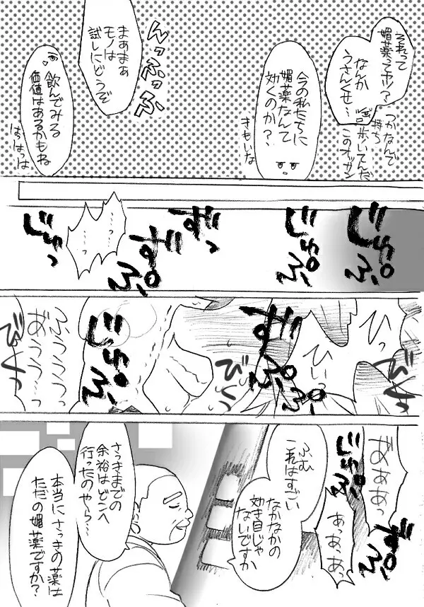 父さんのためなら！ Page.12