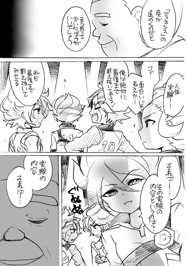 父さんのためなら！ Page.2