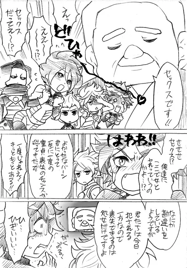 父さんのためなら！ Page.3