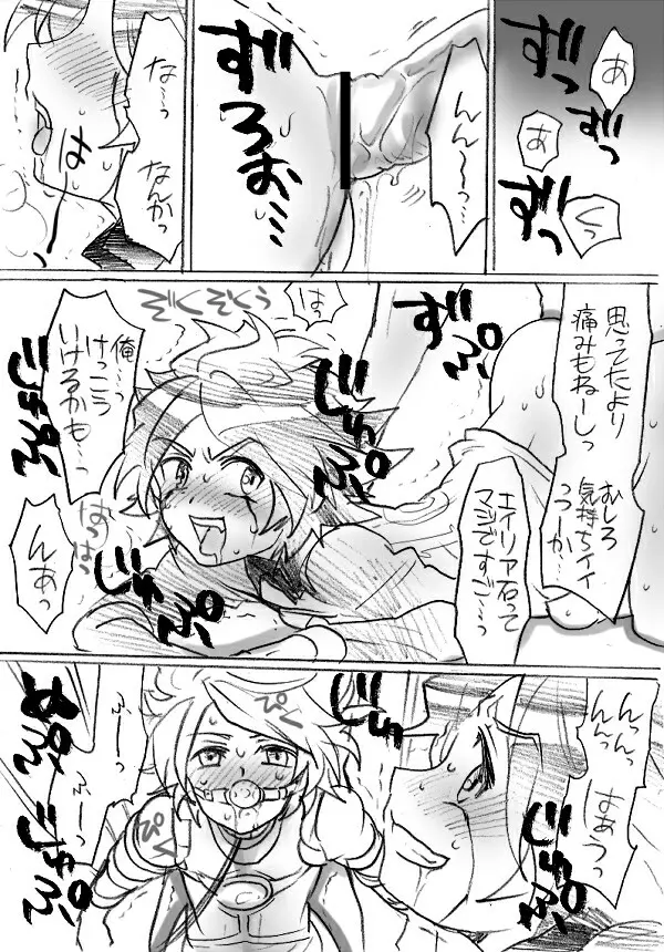 父さんのためなら！ Page.9