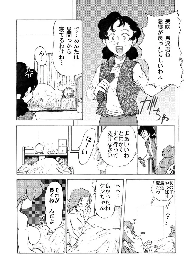 [日本電画専門学校] 獣姦専科-第4期-愛ある交尾 Page.22