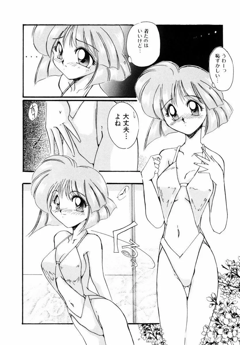 好奇心が止まらない Page.103