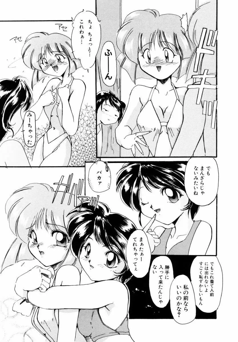 好奇心が止まらない Page.104