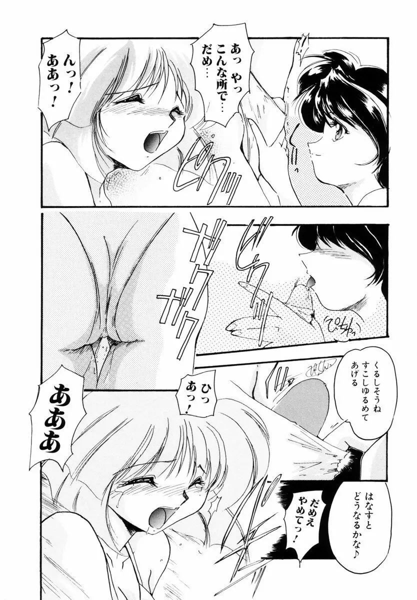 好奇心が止まらない Page.107