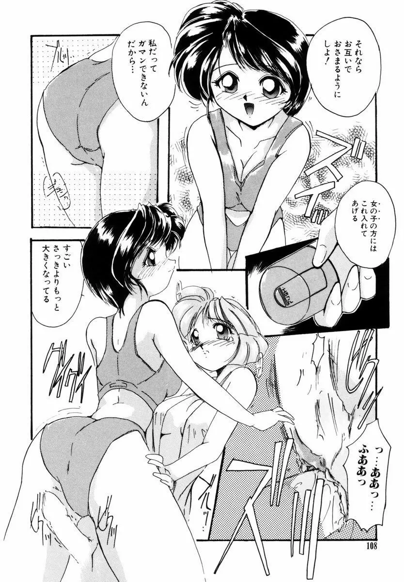 好奇心が止まらない Page.109