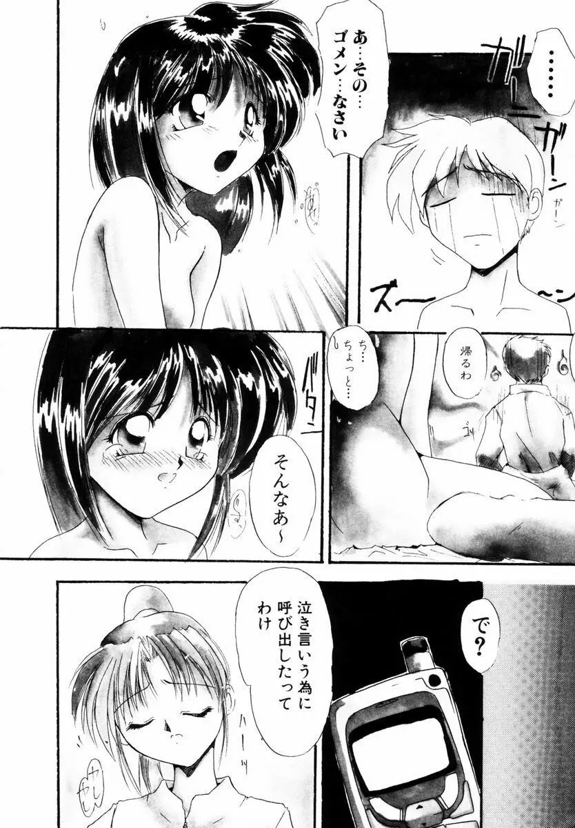 好奇心が止まらない Page.11