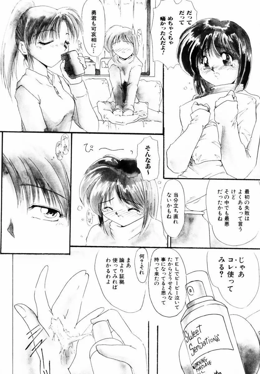 好奇心が止まらない Page.12