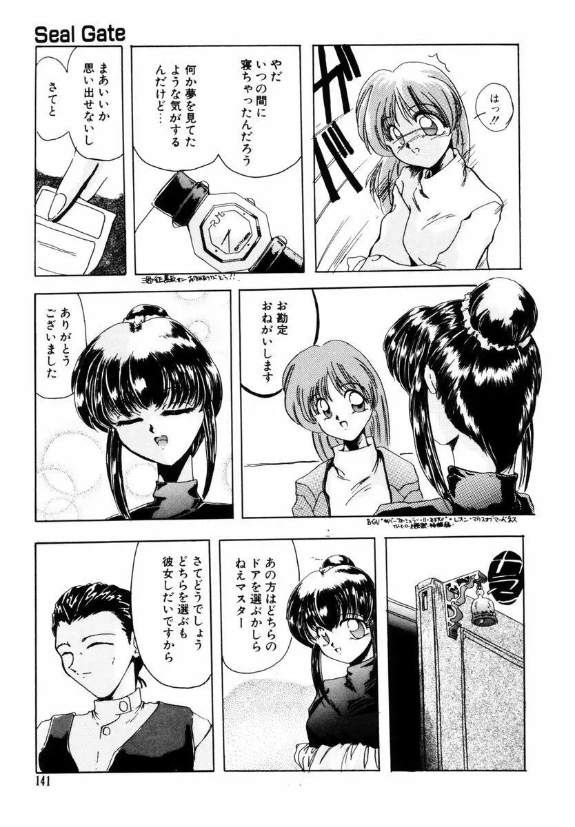 好奇心が止まらない Page.142