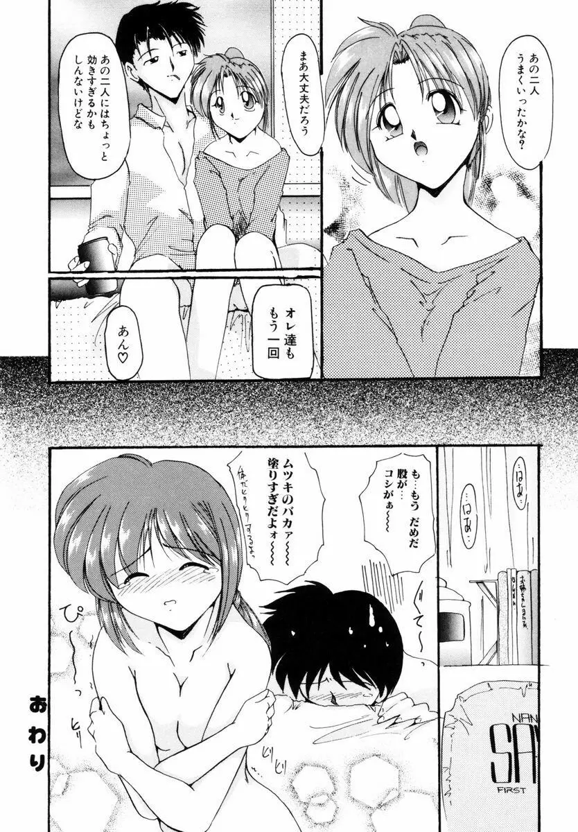 好奇心が止まらない Page.23