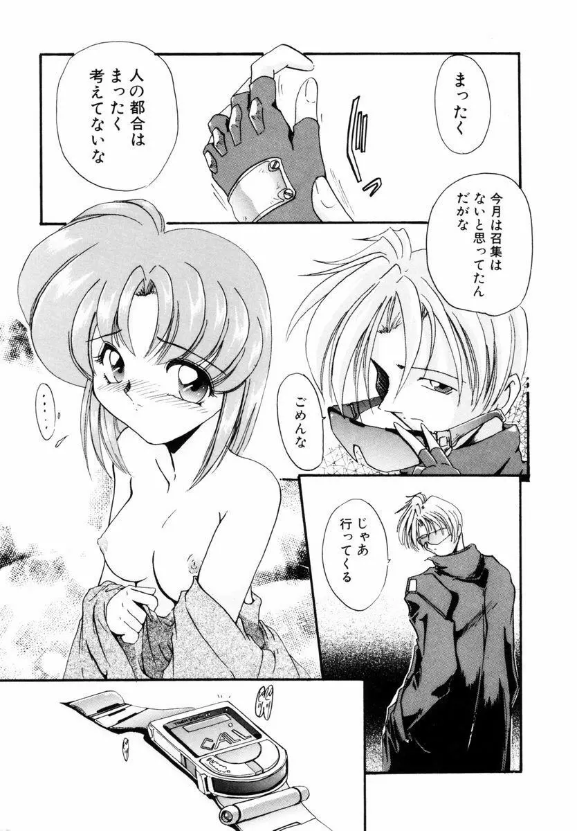 好奇心が止まらない Page.36