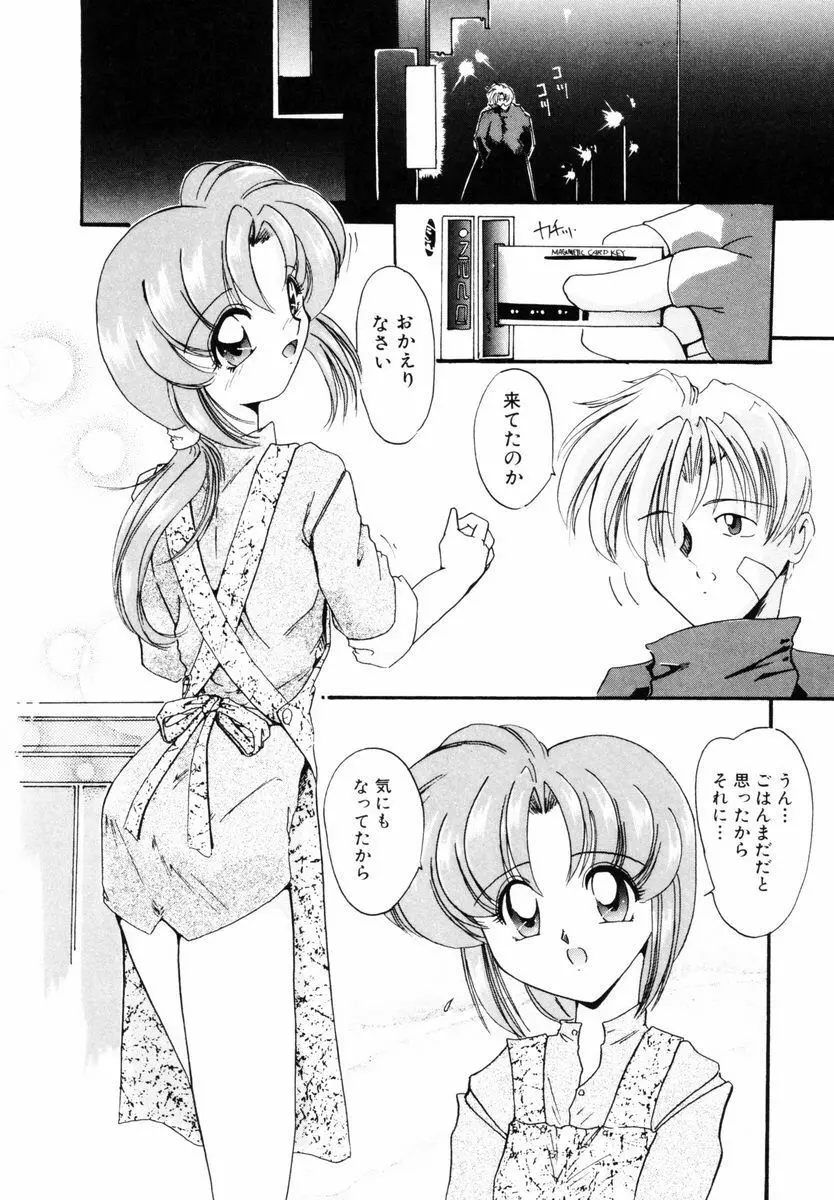 好奇心が止まらない Page.37