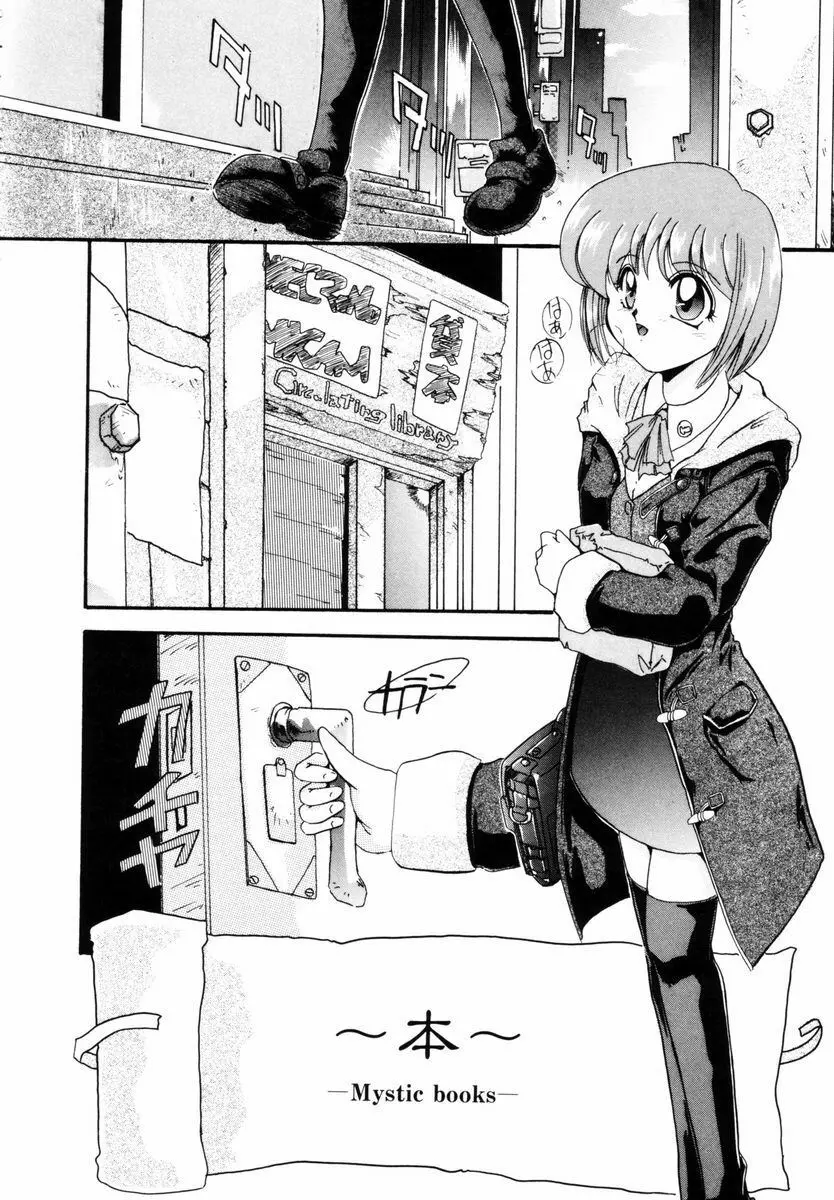 好奇心が止まらない Page.51