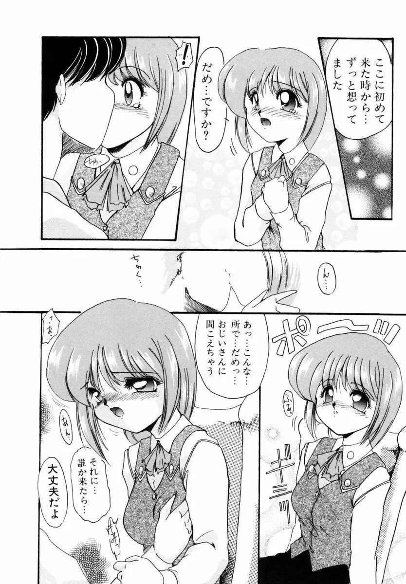 好奇心が止まらない Page.55