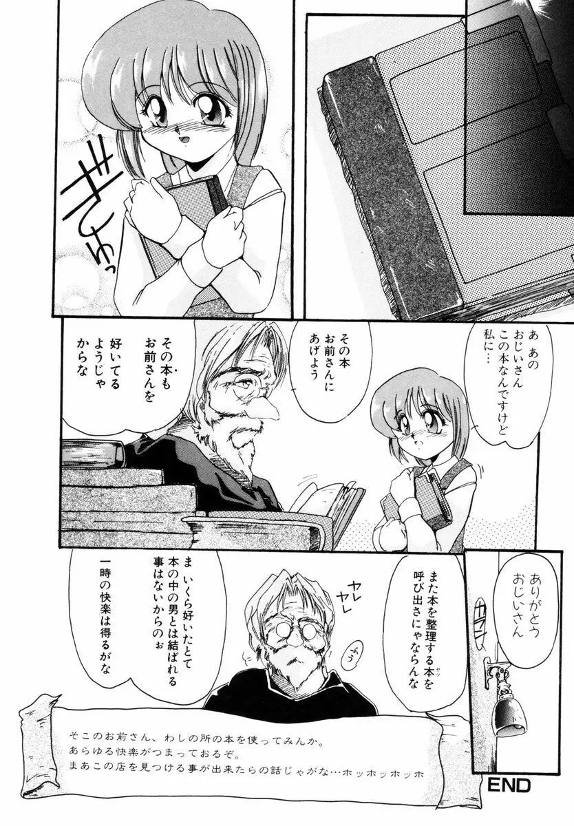 好奇心が止まらない Page.65