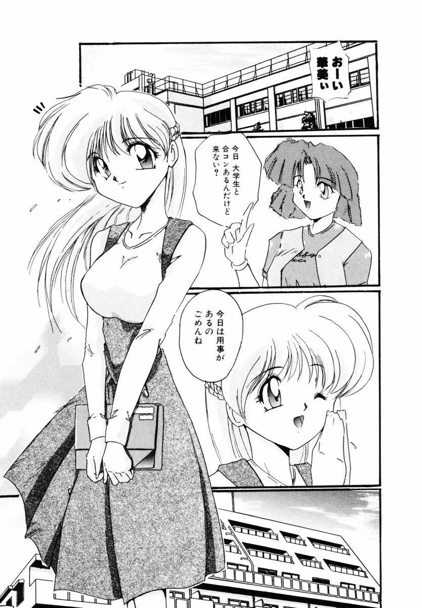 好奇心が止まらない Page.66