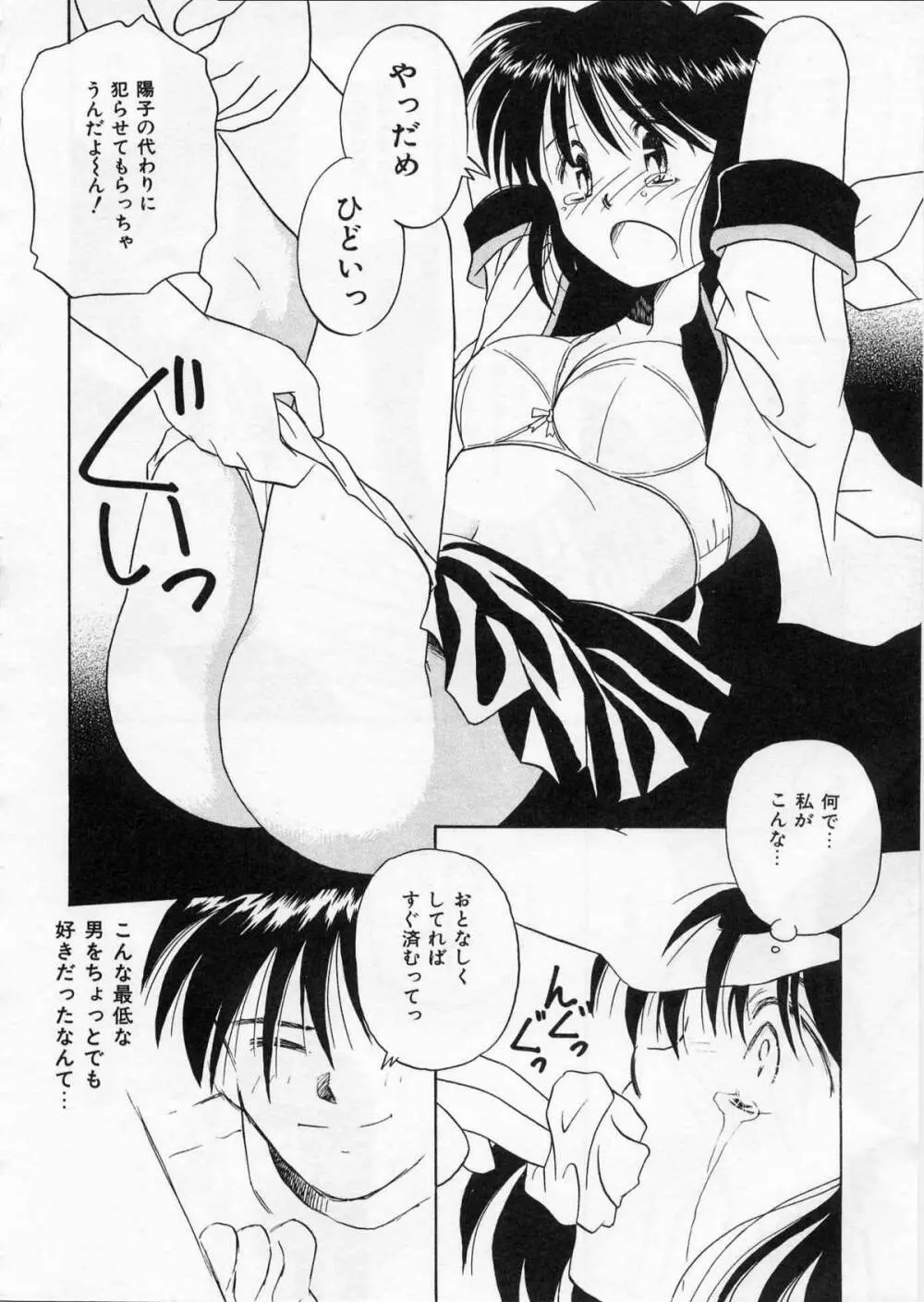 そっとKISSして♥ Page.100