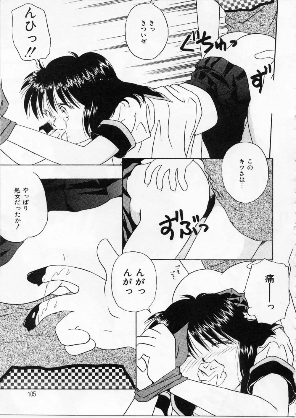 そっとKISSして♥ Page.103