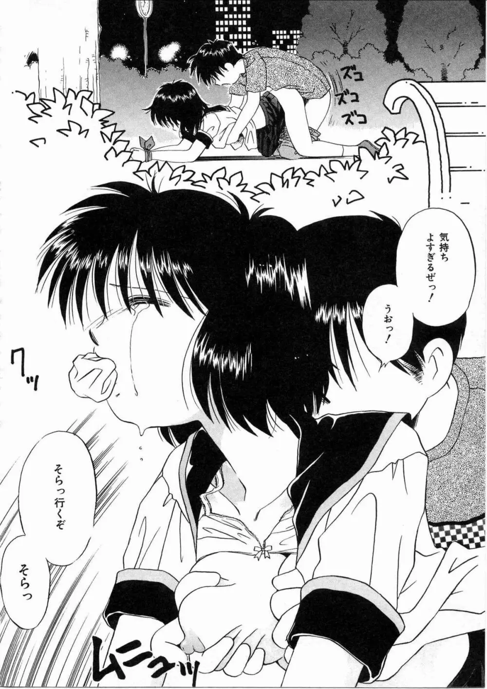 そっとKISSして♥ Page.104