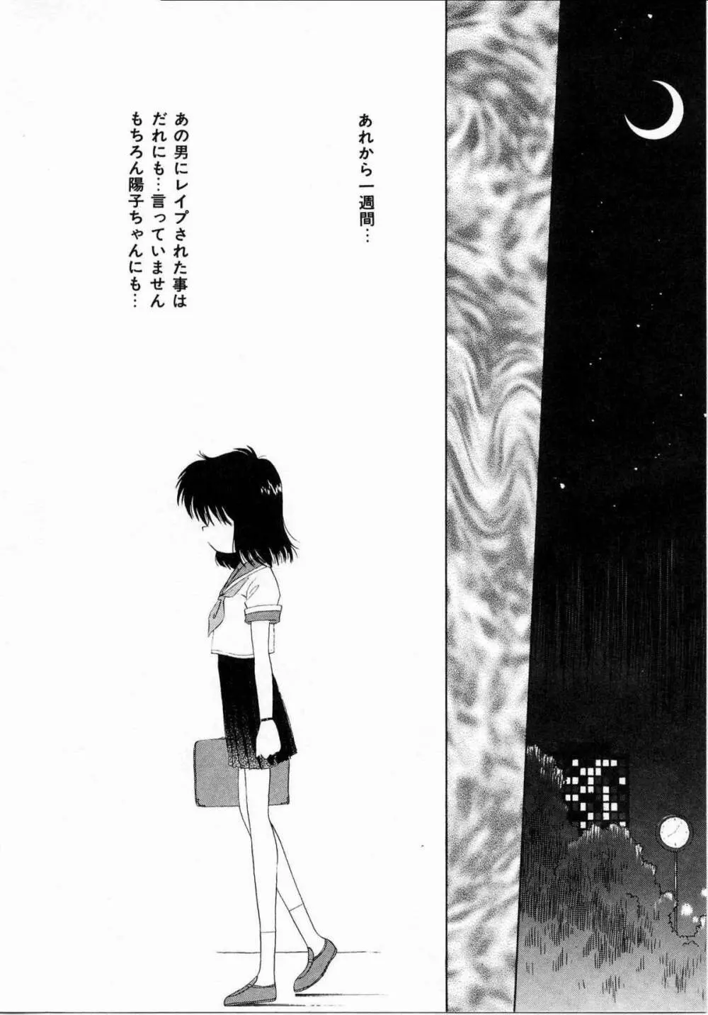 そっとKISSして♥ Page.106