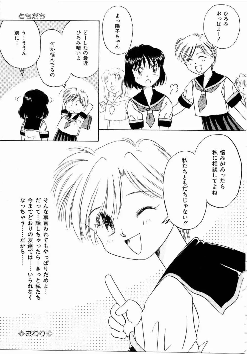 そっとKISSして♥ Page.107