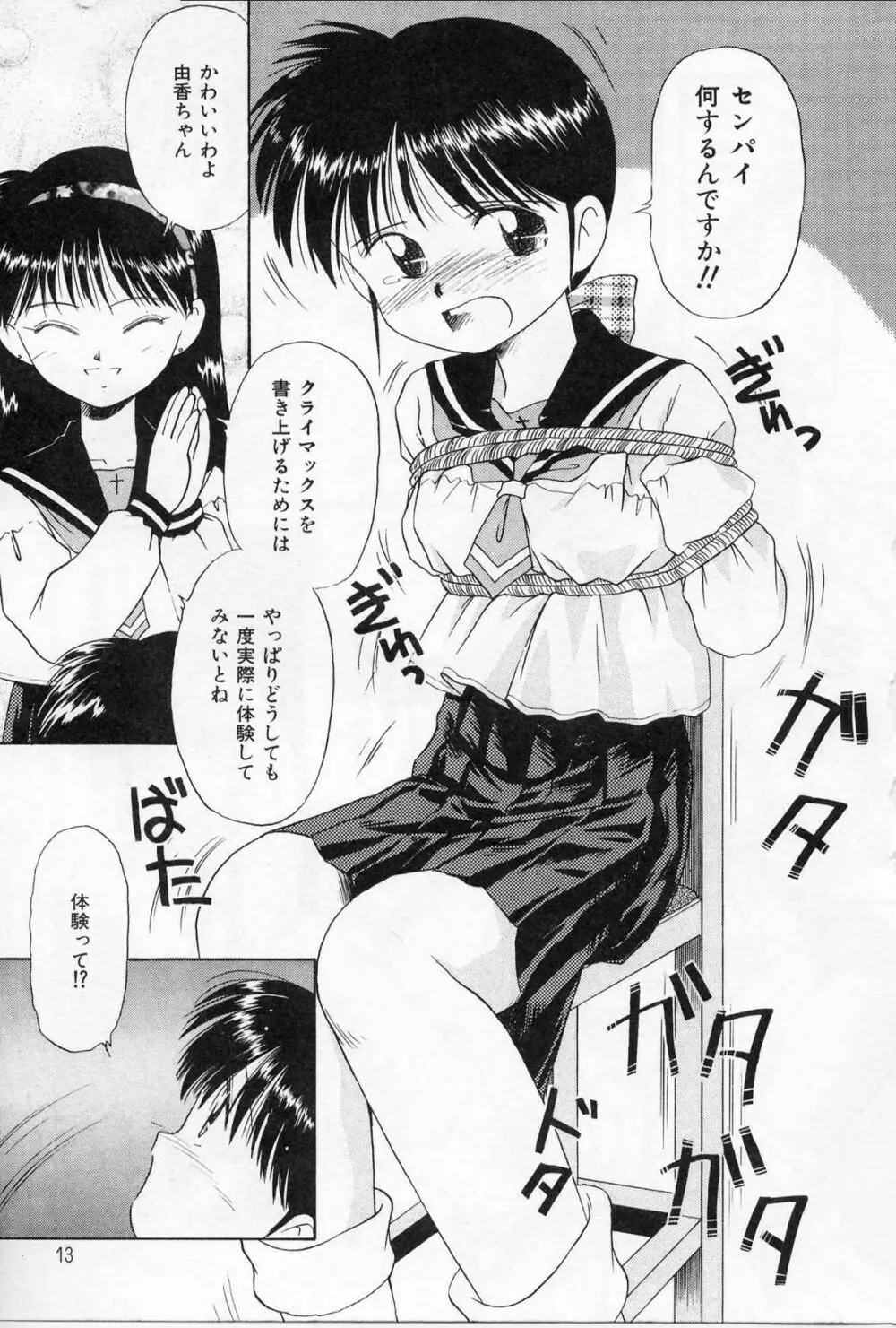 そっとKISSして♥ Page.11