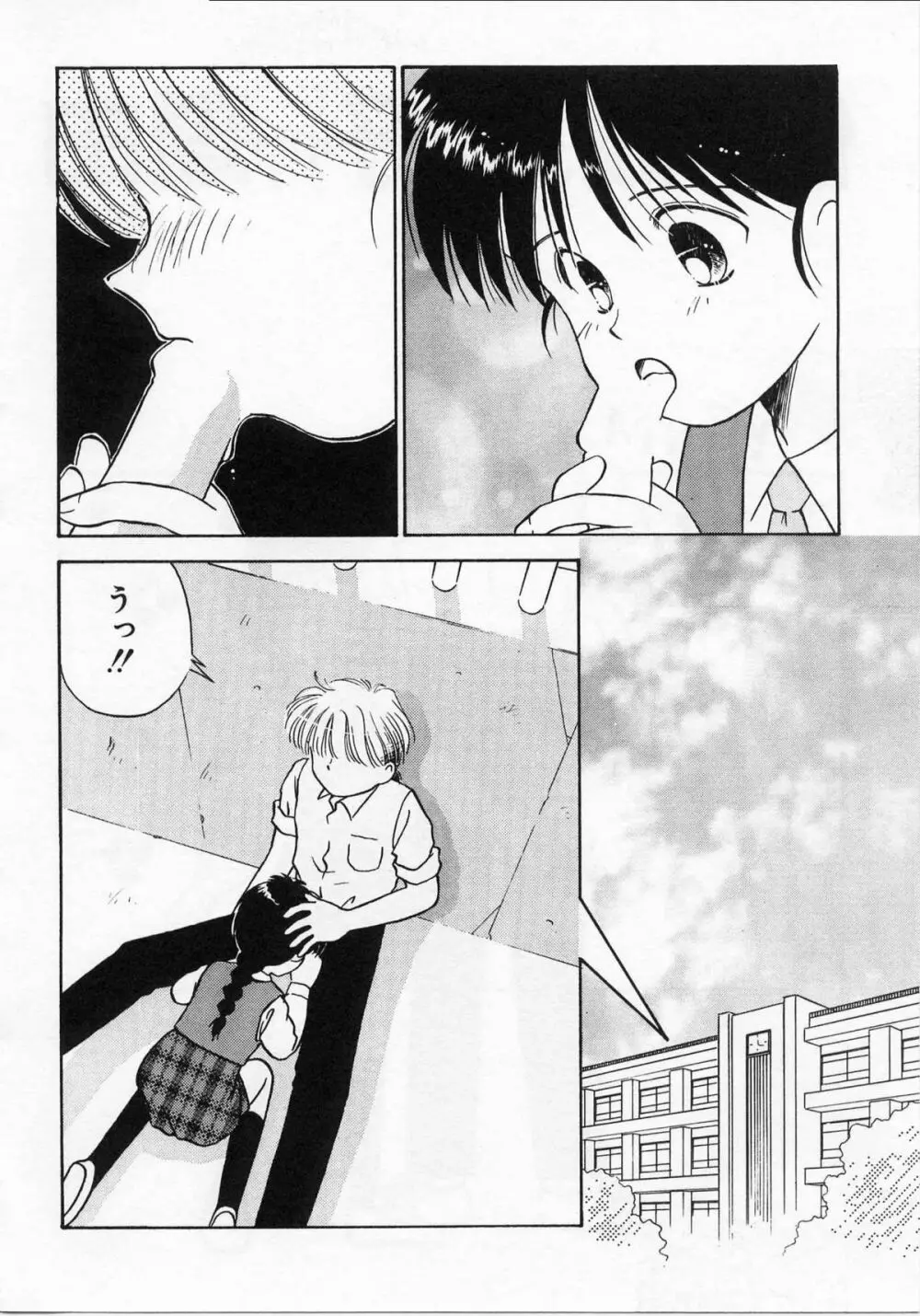 そっとKISSして♥ Page.110