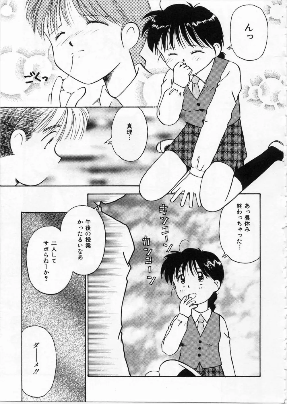 そっとKISSして♥ Page.111