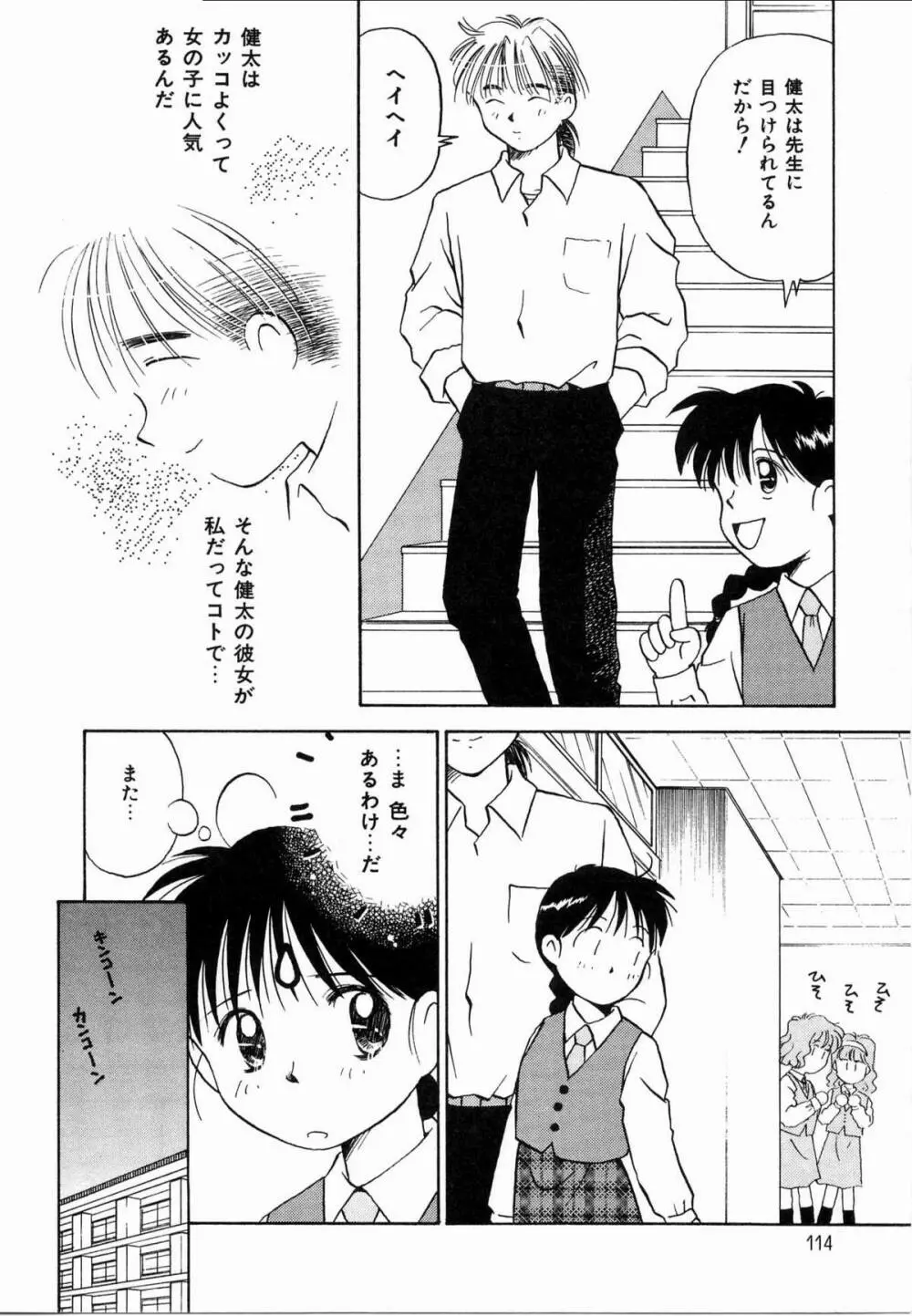 そっとKISSして♥ Page.112