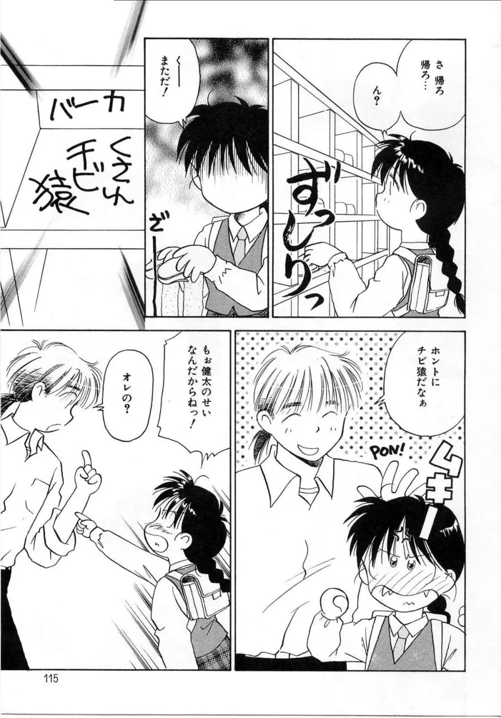 そっとKISSして♥ Page.113