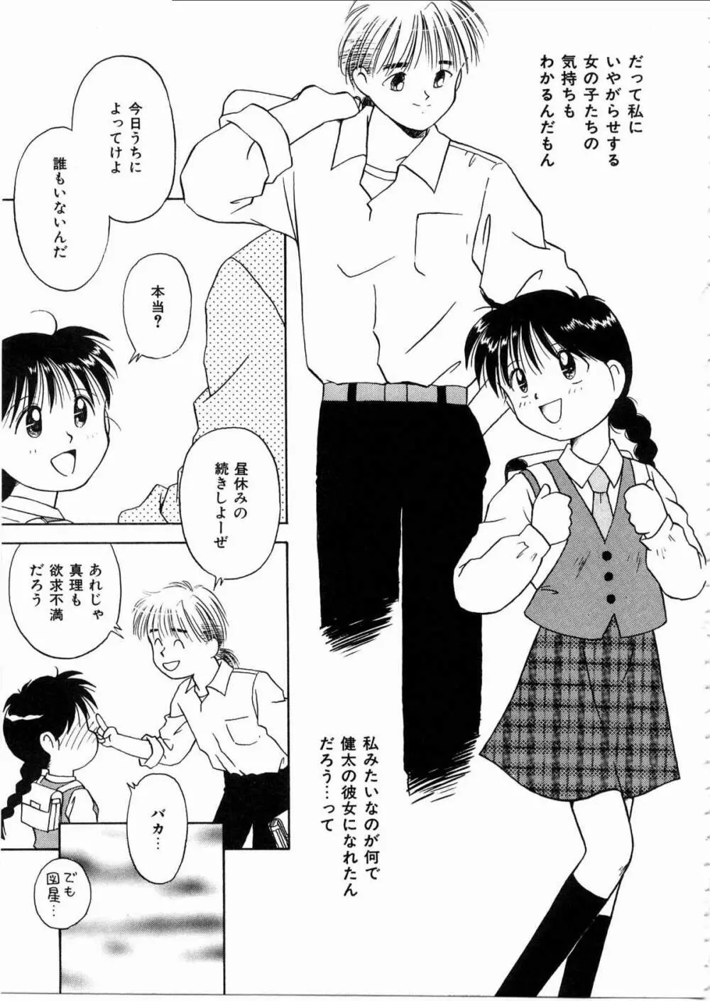 そっとKISSして♥ Page.115