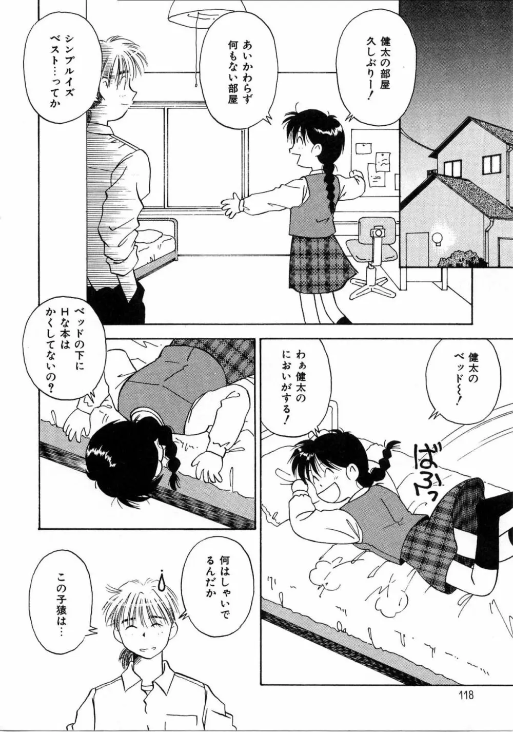 そっとKISSして♥ Page.116