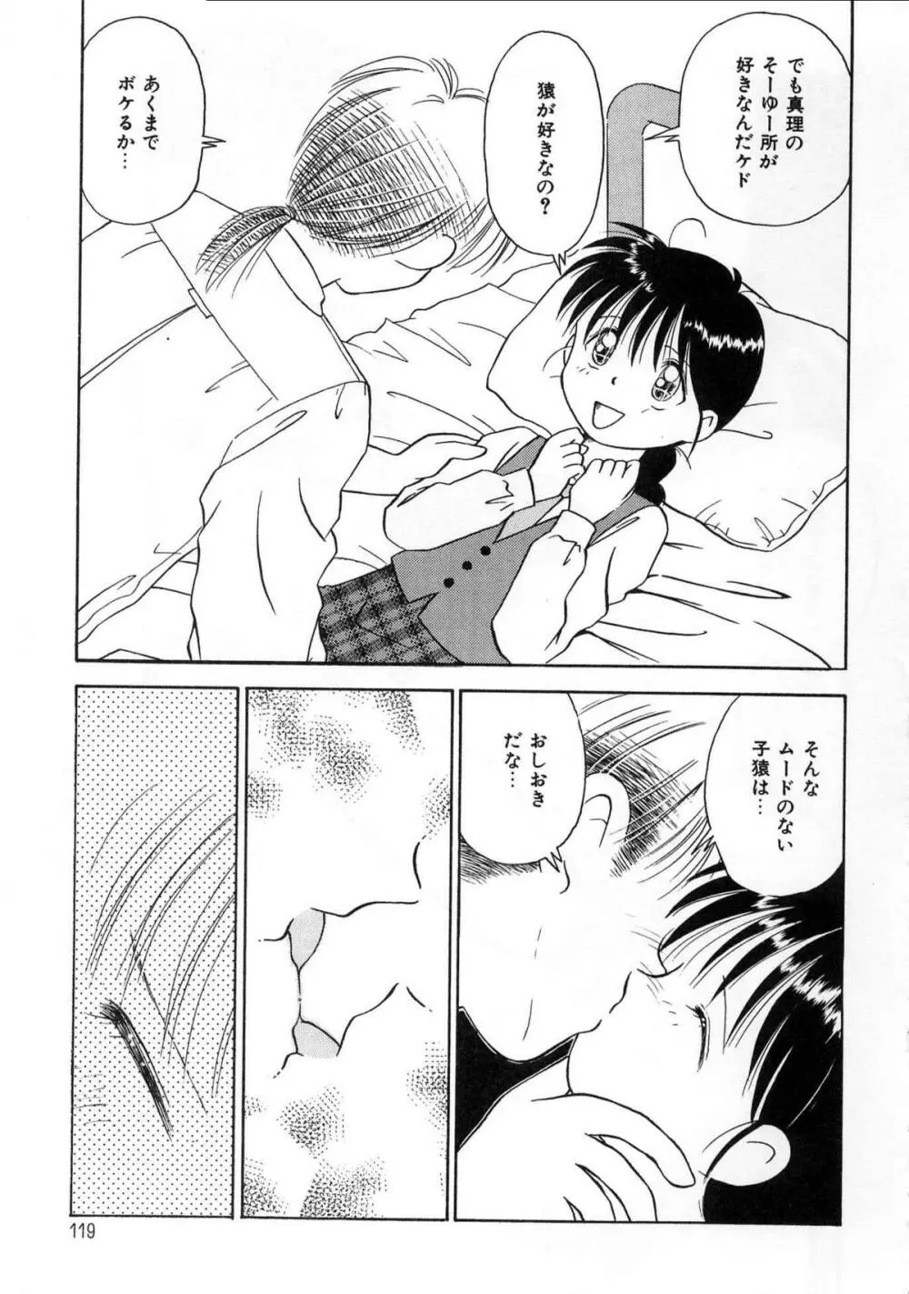 そっとKISSして♥ Page.117