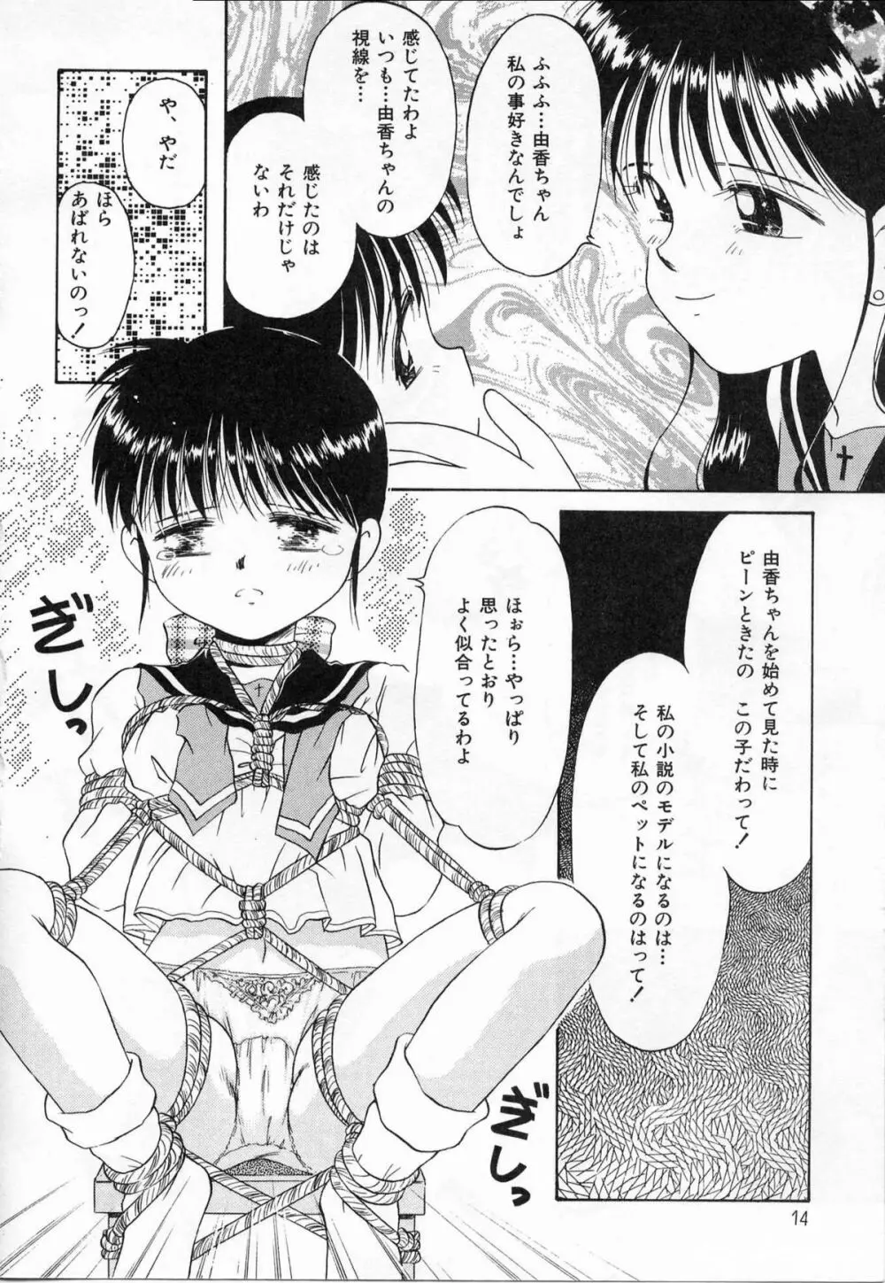 そっとKISSして♥ Page.12