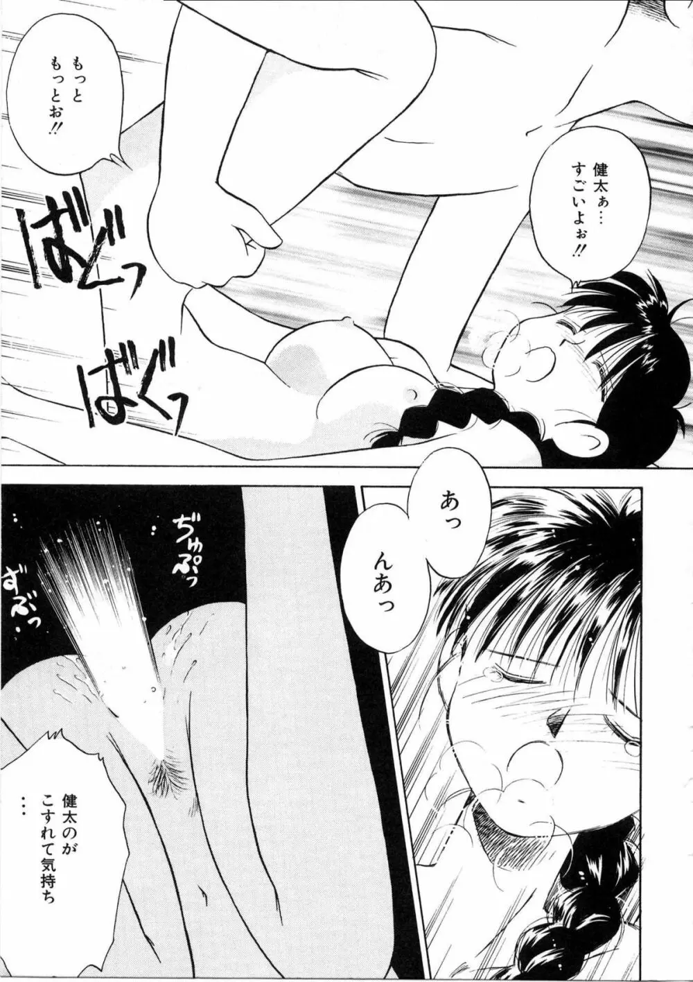 そっとKISSして♥ Page.123