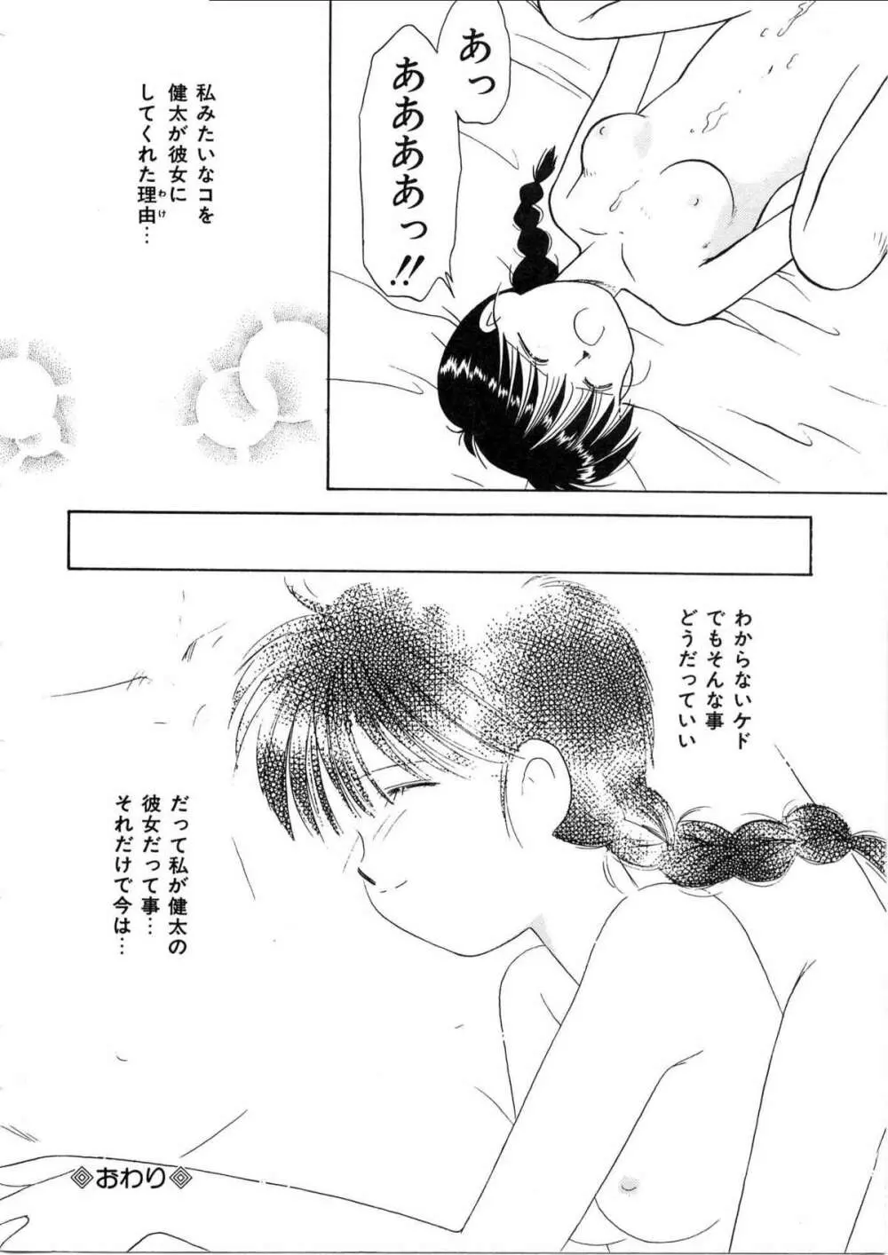 そっとKISSして♥ Page.124