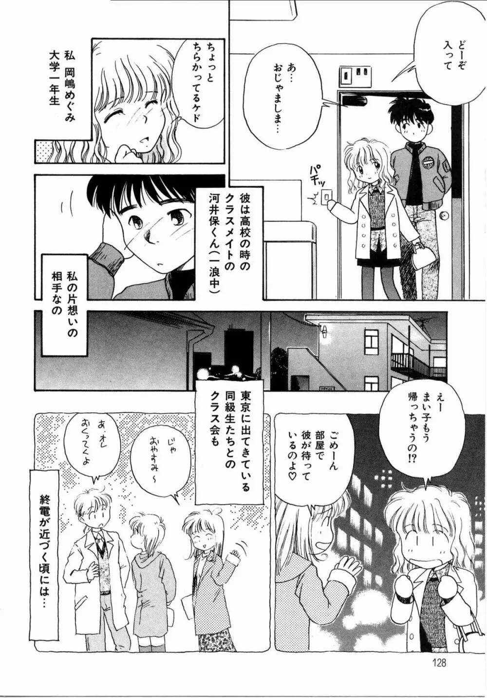 そっとKISSして♥ Page.126