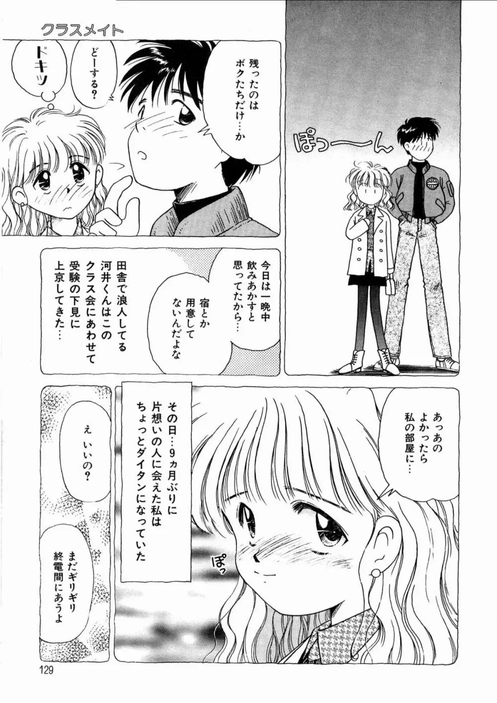 そっとKISSして♥ Page.127