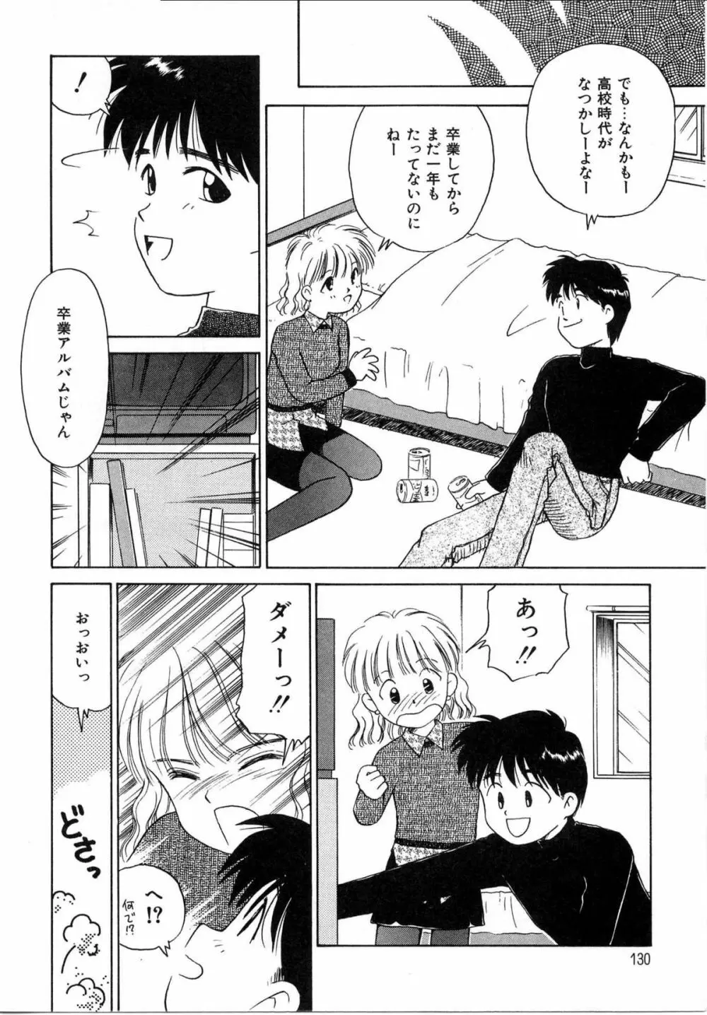 そっとKISSして♥ Page.128