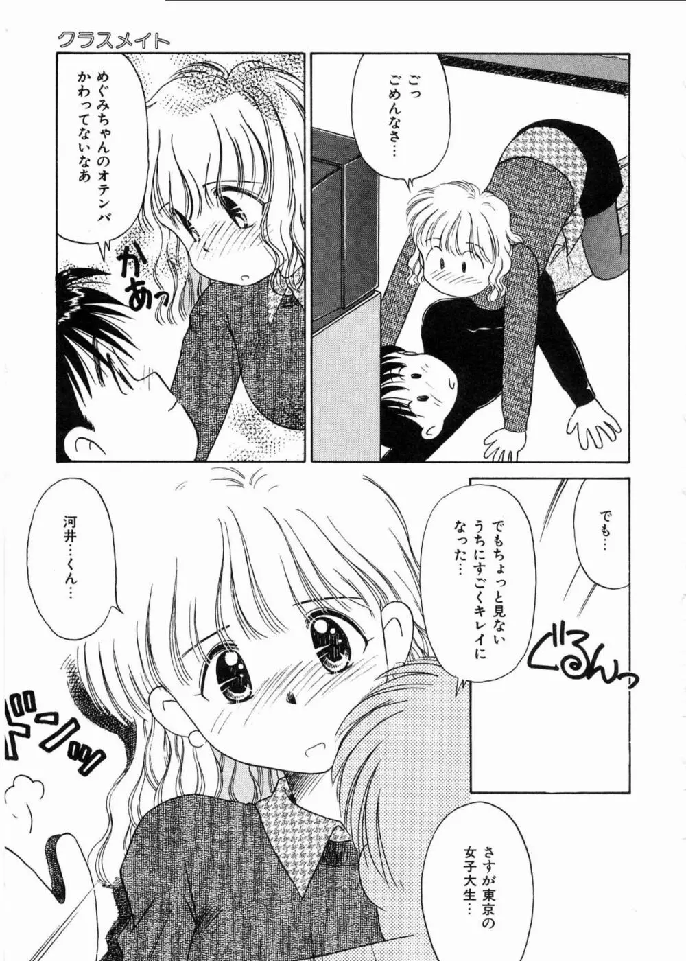 そっとKISSして♥ Page.129