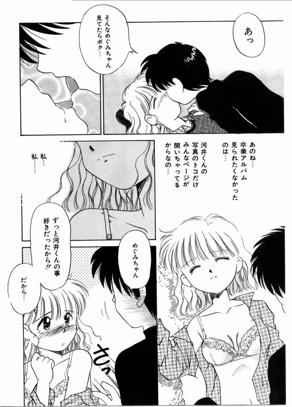 そっとKISSして♥ Page.130