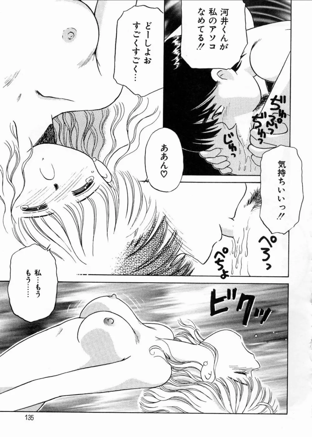 そっとKISSして♥ Page.133