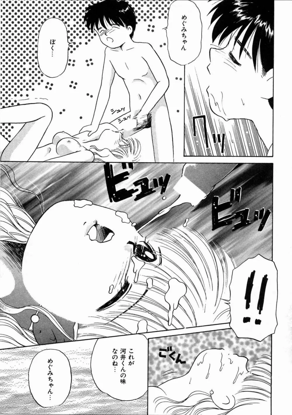 そっとKISSして♥ Page.135