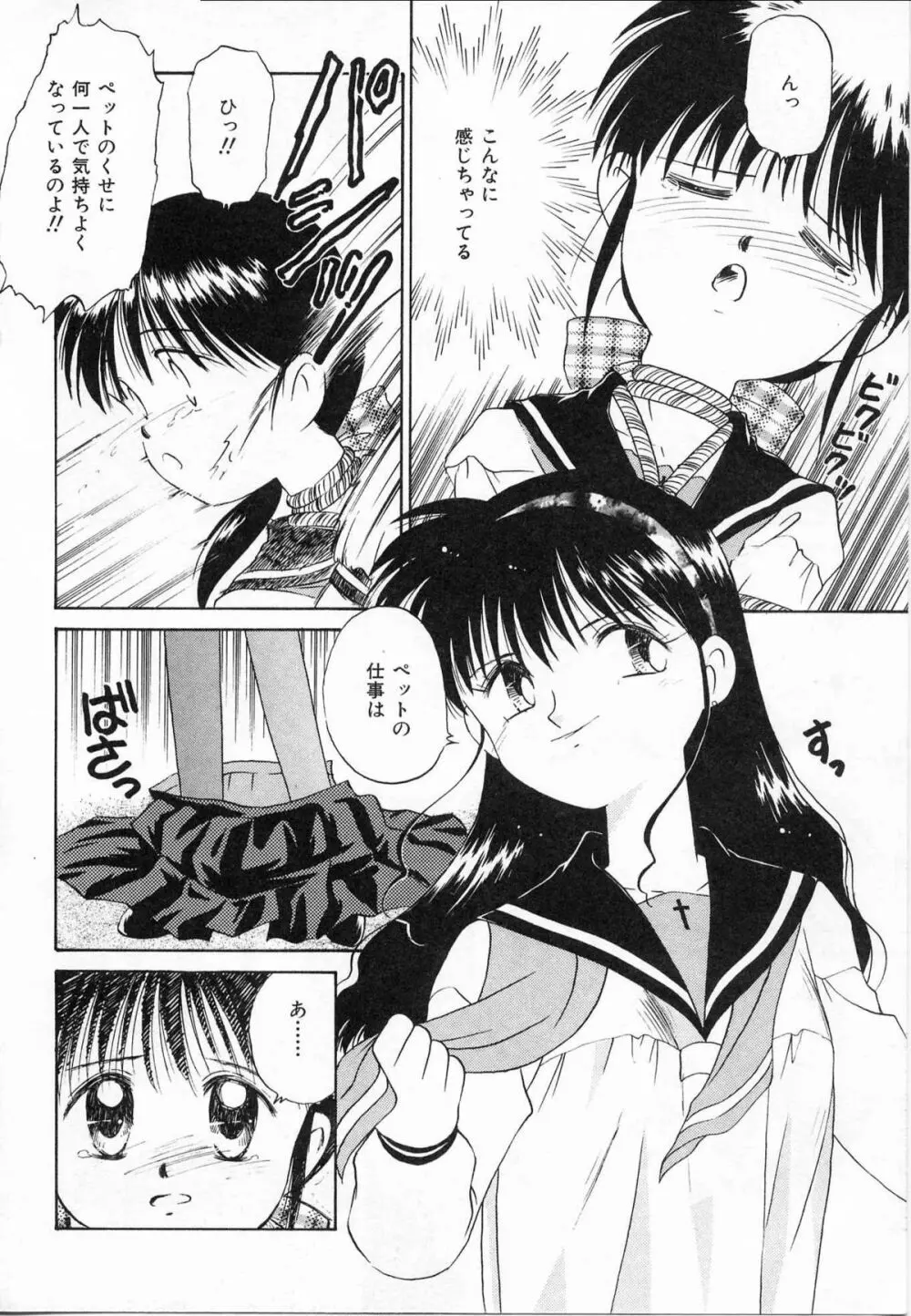 そっとKISSして♥ Page.14