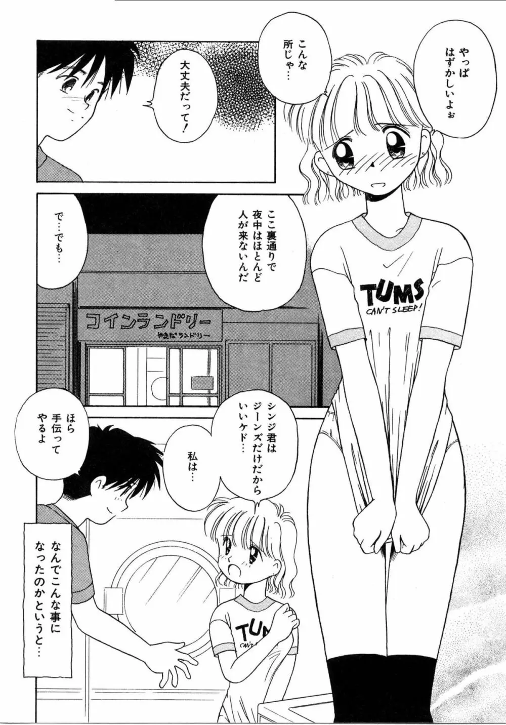 そっとKISSして♥ Page.140