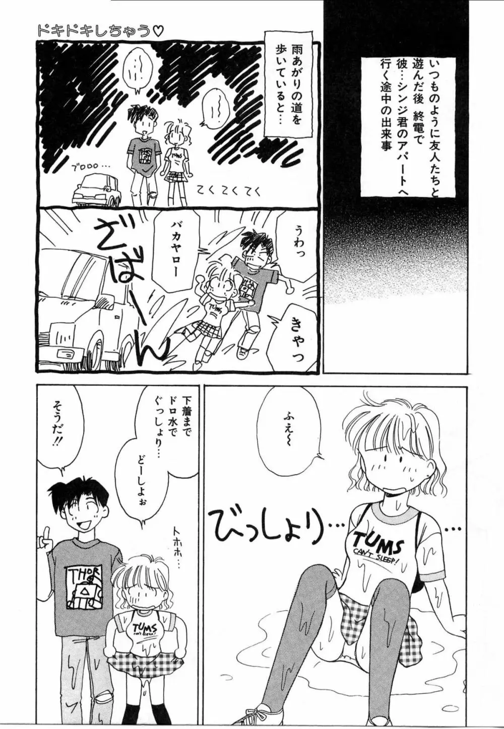 そっとKISSして♥ Page.141