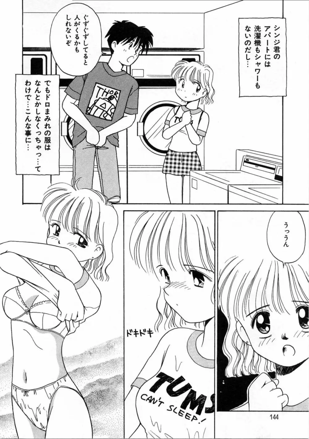 そっとKISSして♥ Page.142