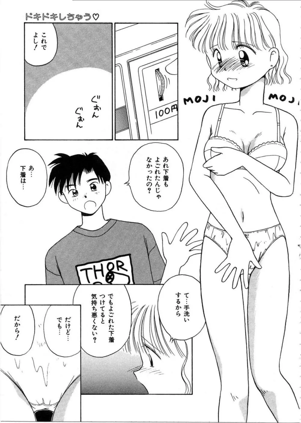 そっとKISSして♥ Page.143